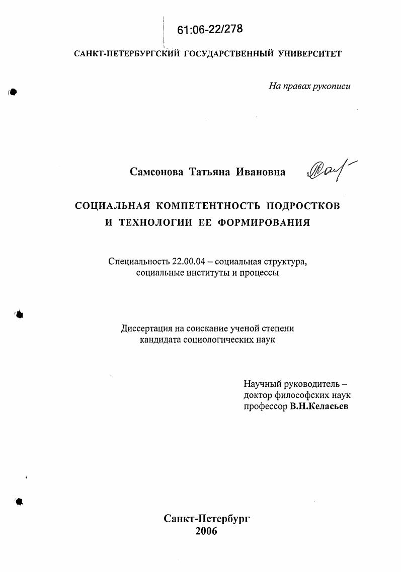 Социальная компетентность подростков и технологии ее формирования
