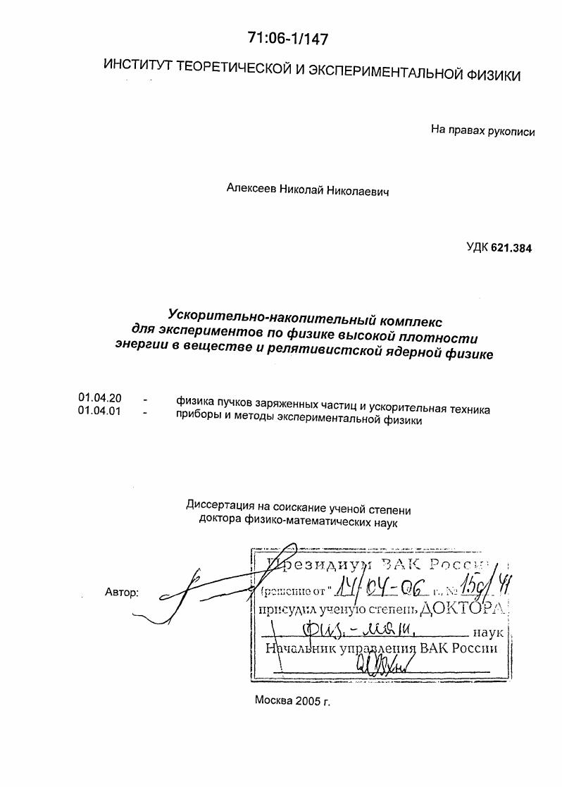 Ускорительно-накопительный комплекс для экспериментов по физике высокой плотности энергии в веществе и релятивистской ядерной физике