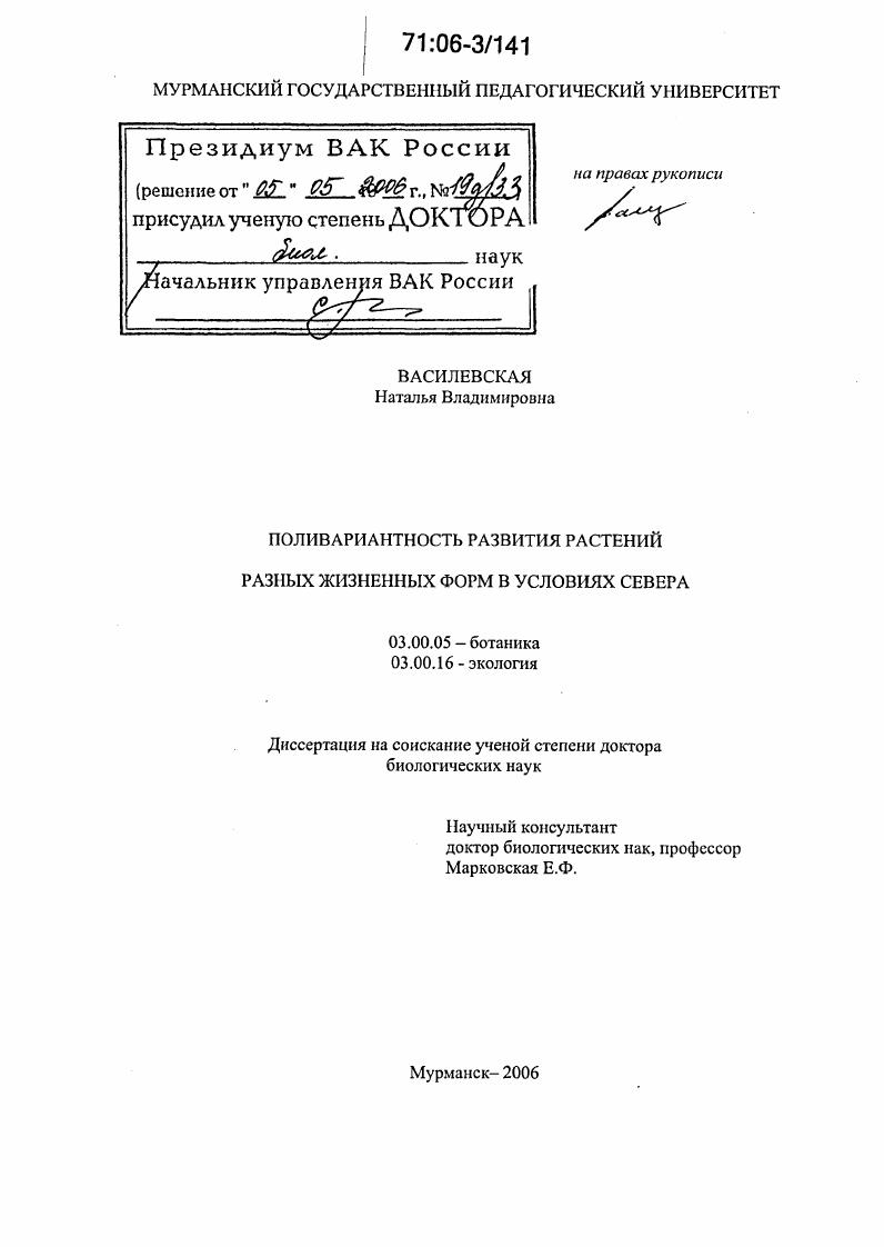 Поливариантность развития растений разных жизненных форм в условиях Севера