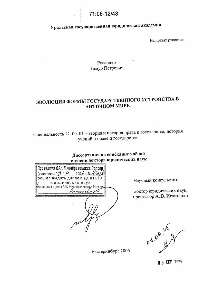 Эволюция формы государственного устройства в античном мире