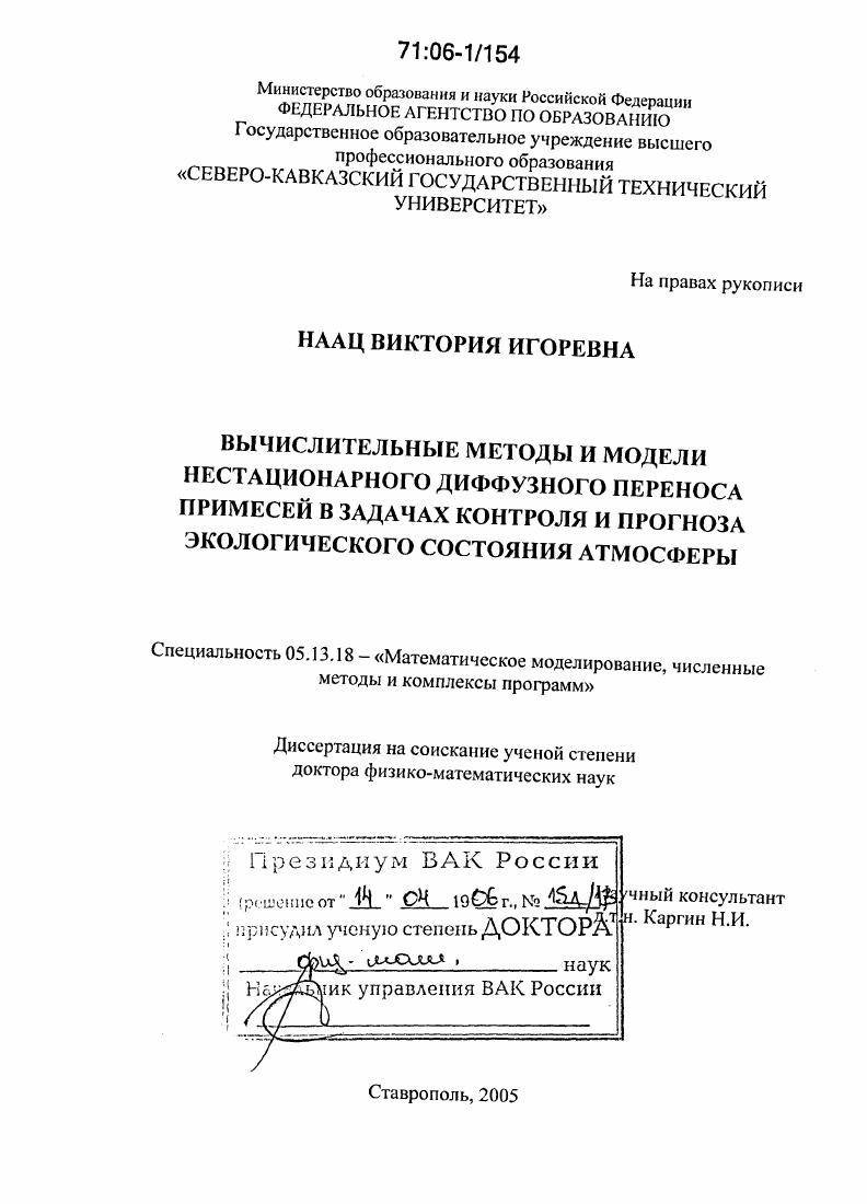 Вычислительные методы и модели нестационарного диффузного переноса примесей в задачах контроля и прогноза экологического состояния атмосферы