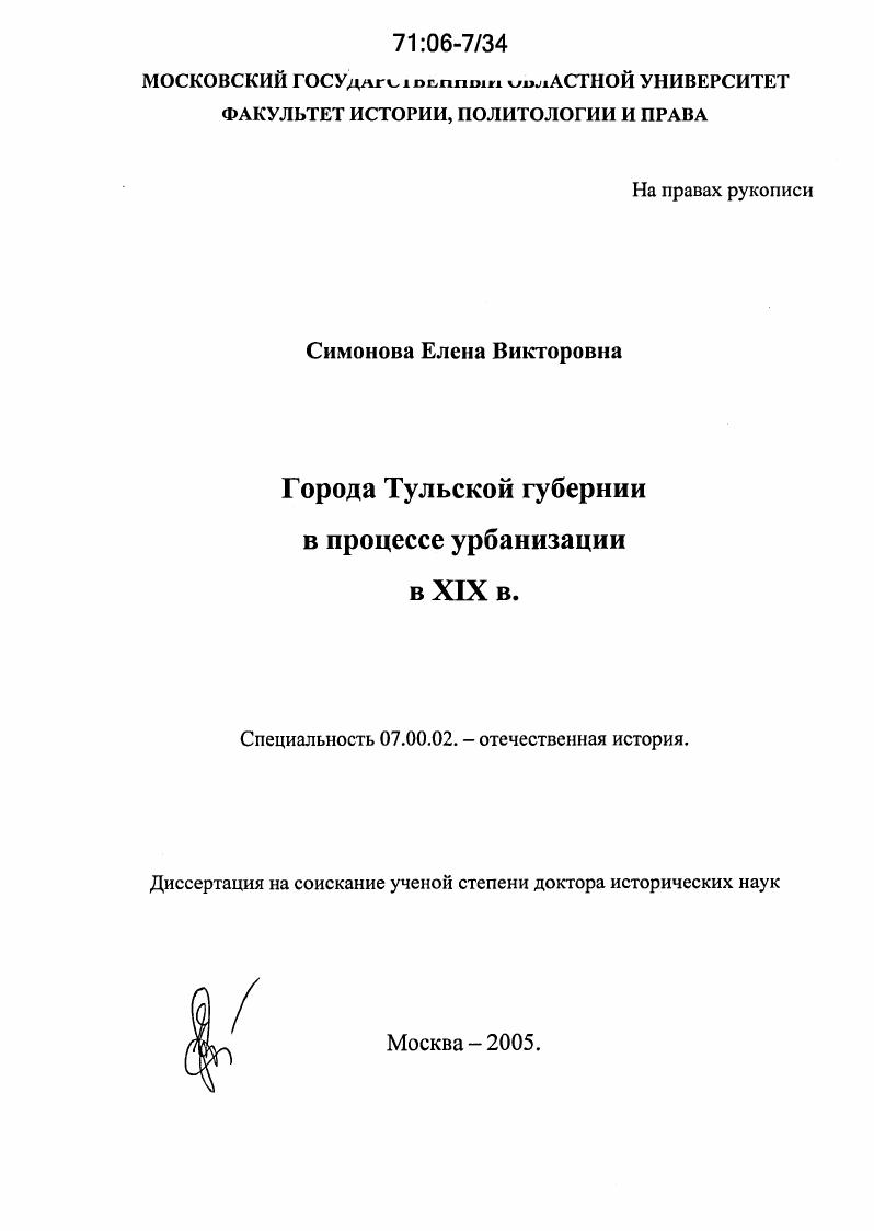 Города Тульской губернии в процессе урбанизации в XIX в.