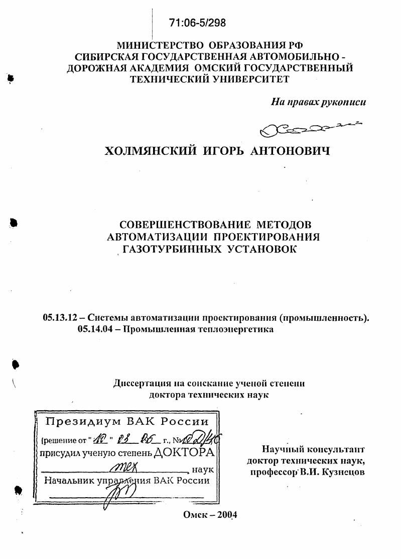 Совершенствование методов автоматизации проектирования газотурбинных установок