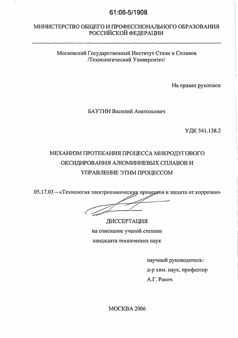 Механизм протекания процесса микродугового оксидирования алюминиевых сплавов и управление этим процессом