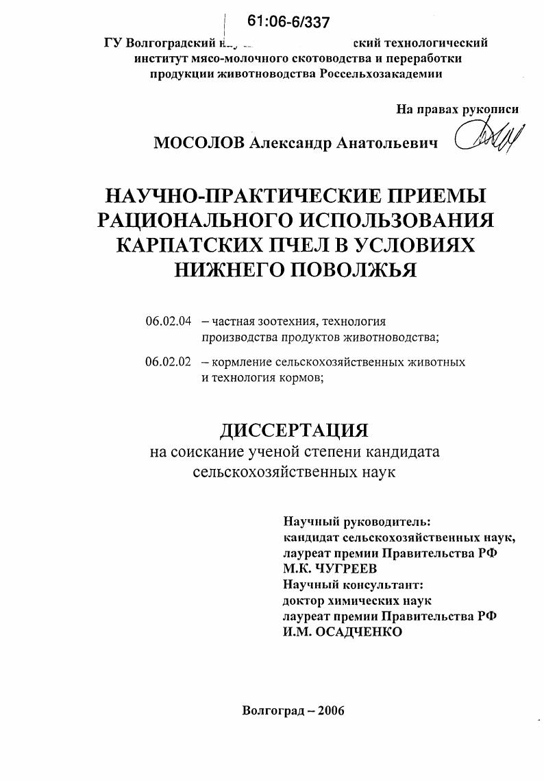 Научно-практические приемы рационального использования карпатских пчел в условиях Нижнего Поволжья