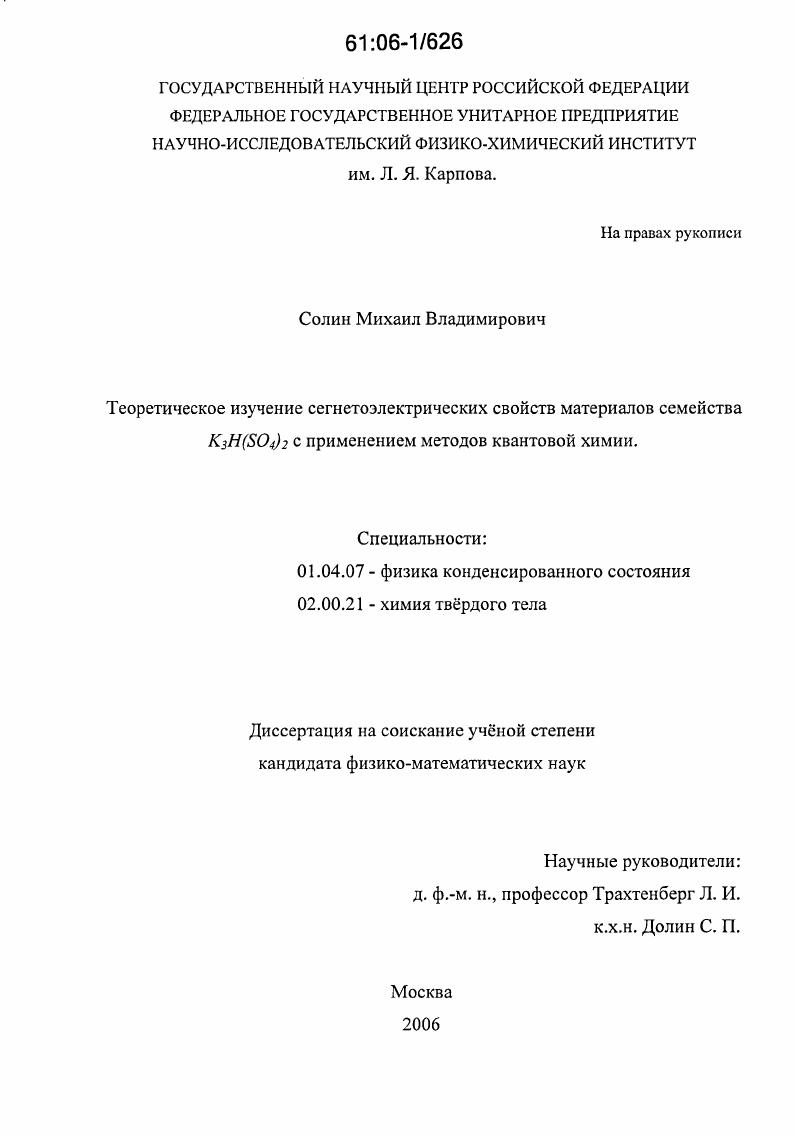 Теоретическое изучение сегнетоэлектрических свойств материалов семейства K3H(SO4)2 с применением методов квантовой химии