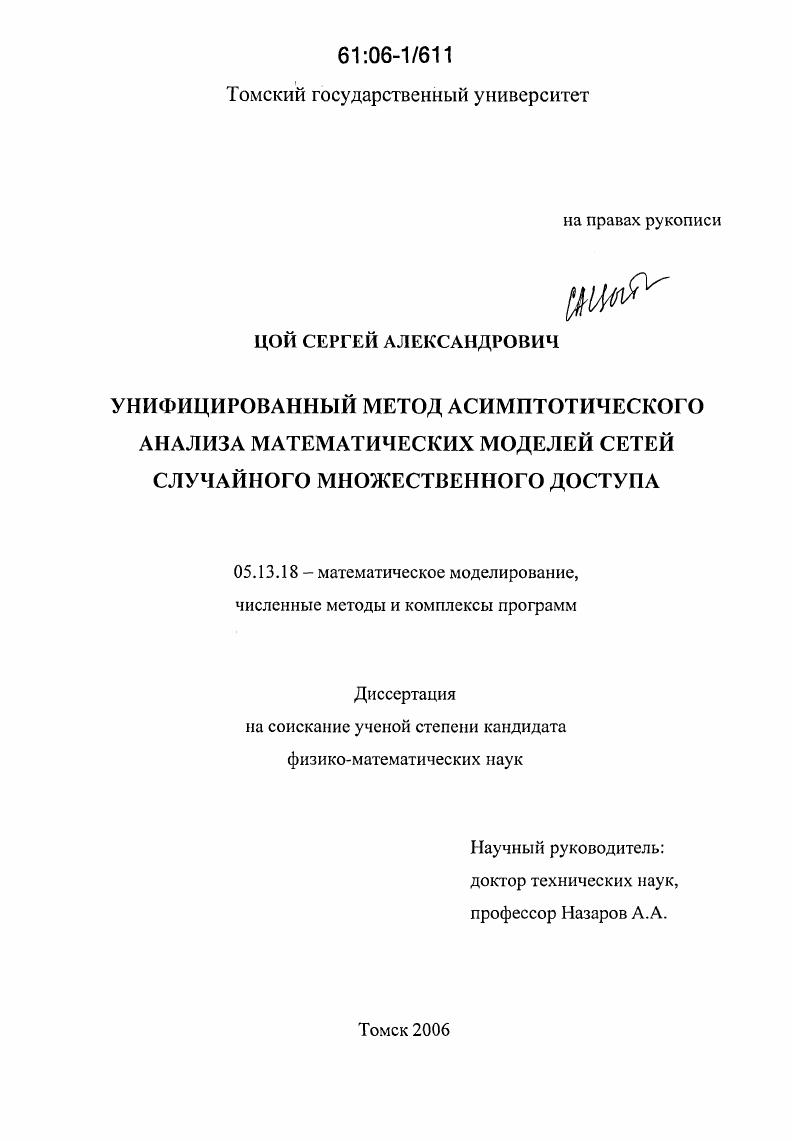 Унифицированный метод асимптотического анализа математических моделей сетей случайного множественного доступа