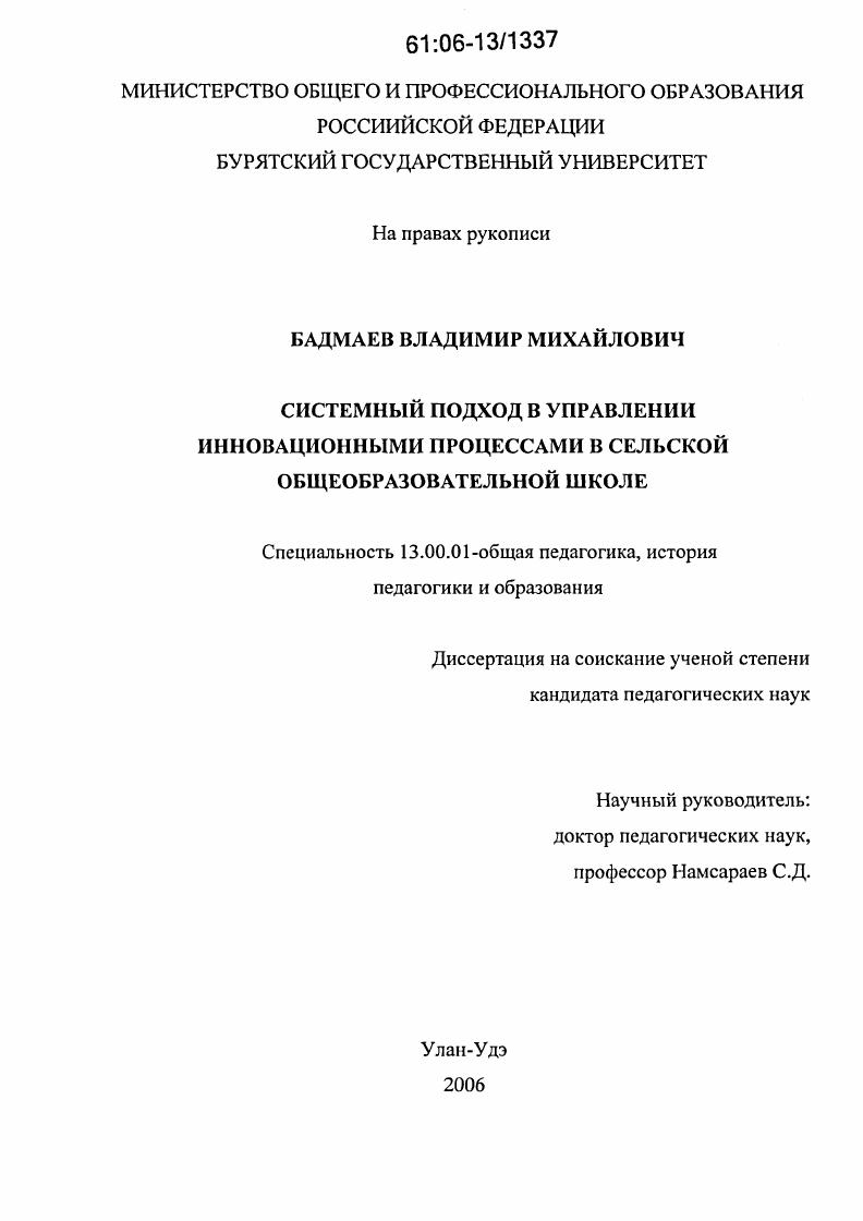 скачать диссертацию Системный подход в управлении инновационными процессами в сельских общеобразовательных школах Системный подход в управлении инновационными процессами в сельских общеобразовательных школах