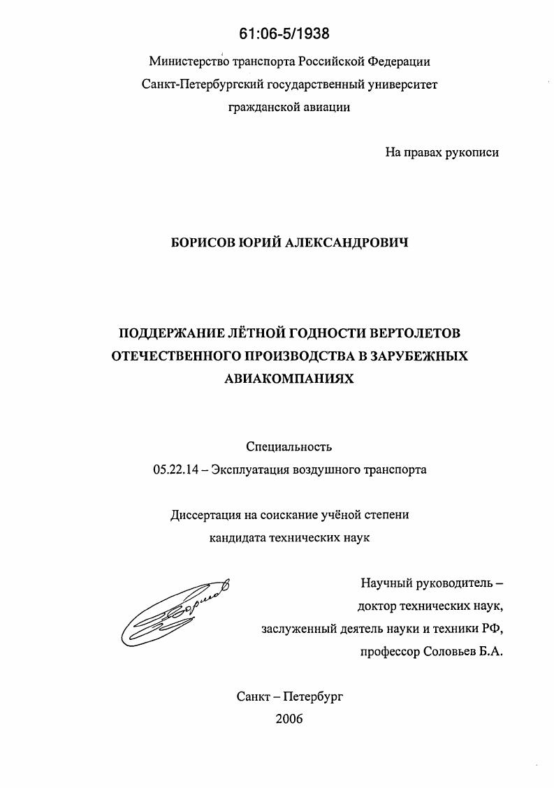 Поддержание летной годности вертолетов отечественного производства в зарубежных авиакомпаниях