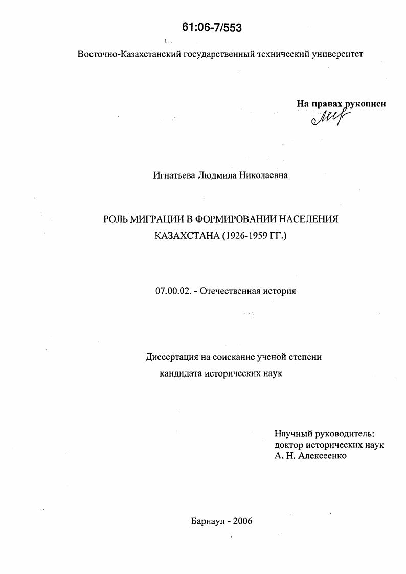 скачать диссертацию Роль миграции в формировании населения Казахстана : 1926-1959 гг. Роль миграции в формировании населения Казахстана : 1926-1959 гг.
