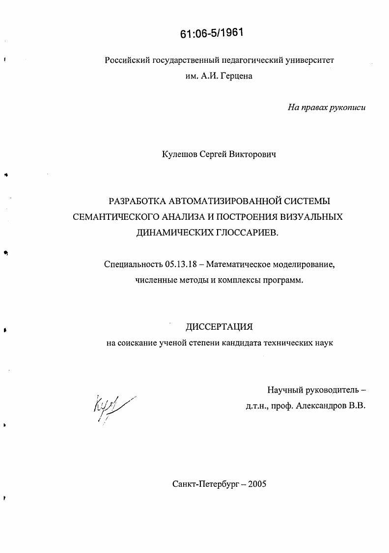 Разработка автоматизированной системы семантического анализа и построения визуальных динамических глоссариев