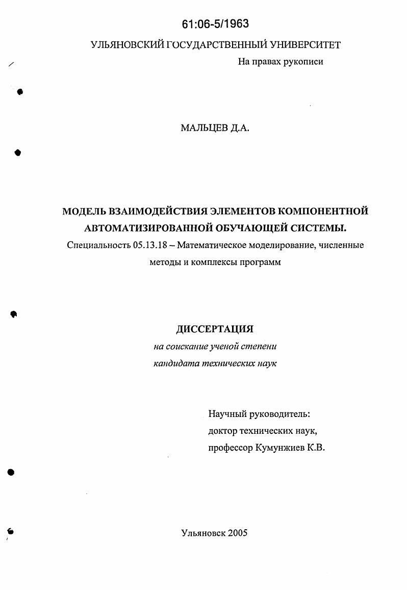 Модель взаимодействия элементов компонентной автоматизированной обучающей системы