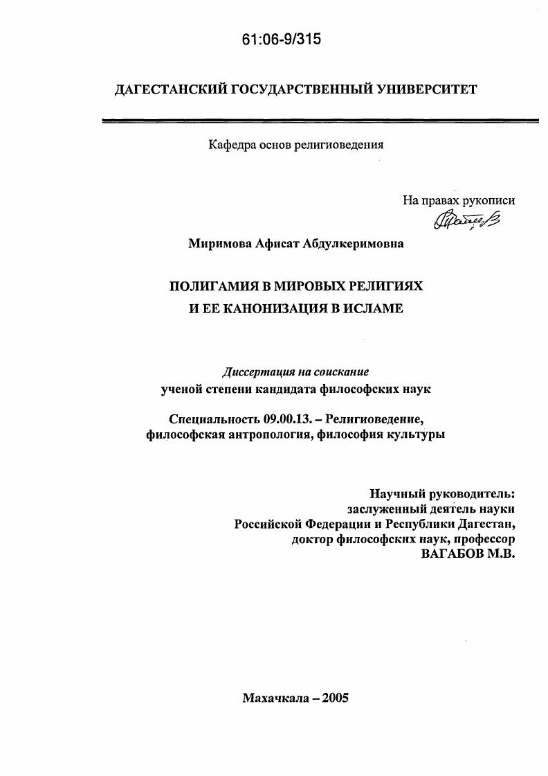 Полигамия в мировых религиях и ее канонизация в исламе