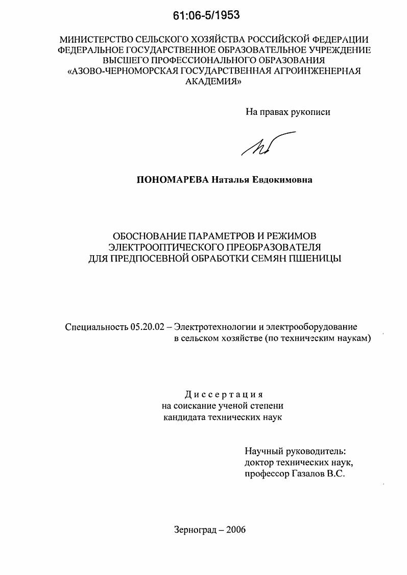 Обоснование параметров и режимов электрооптического преобразователя для предпосевной обработки семян пшеницы