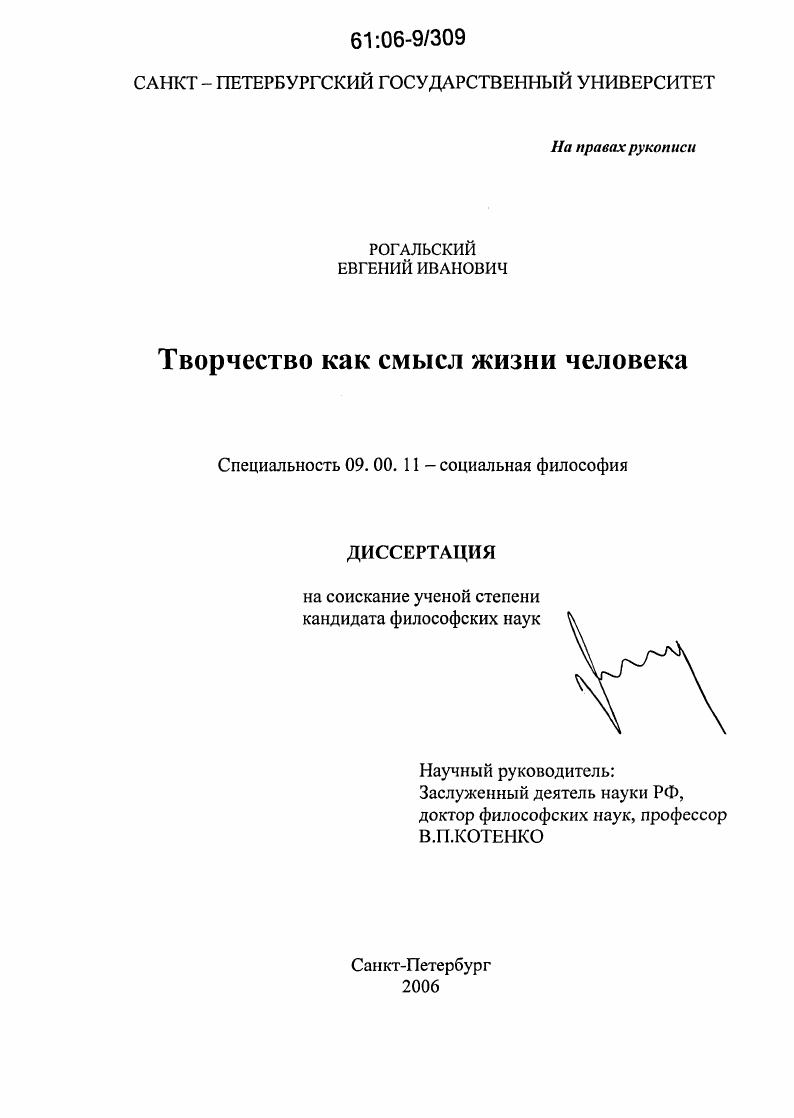 Творчество как смысл жизни человека