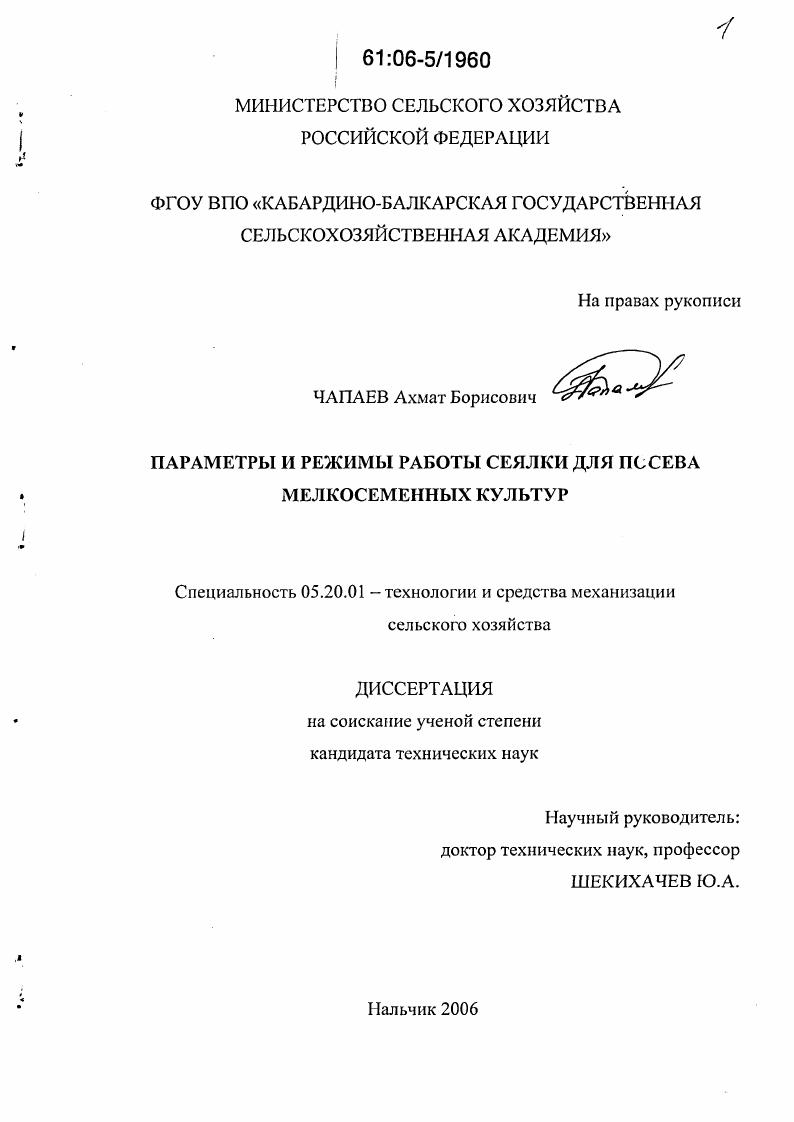 Параметры и режимы работы сеялки для посева мелкосеменных культур