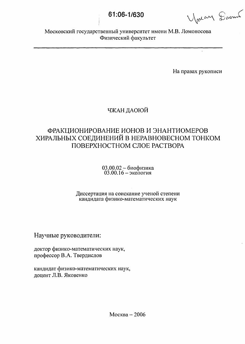 Фракционирование ионов и энантиомеров хиральных соединений в неравновесном тонком поверхностном слое раствора