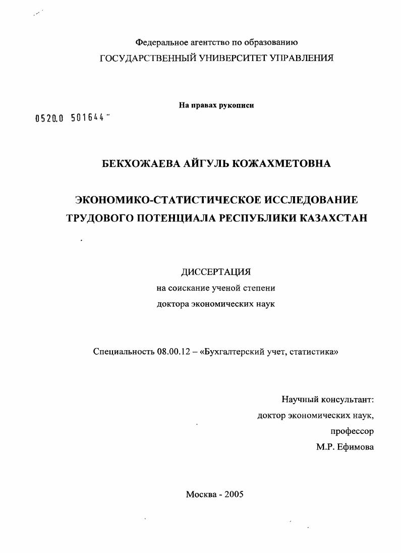 Экономико-статистическое исследование трудового потенциала Республики Казахстан