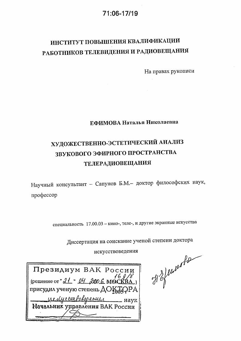 Художественно-эстетический анализ звукового эфирного пространства телерадиовещания
