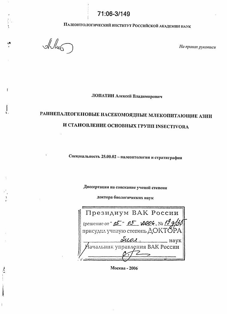 Раннепалеогеновые насекомоядные млекопитающие Азии и становление основных групп Insectivora