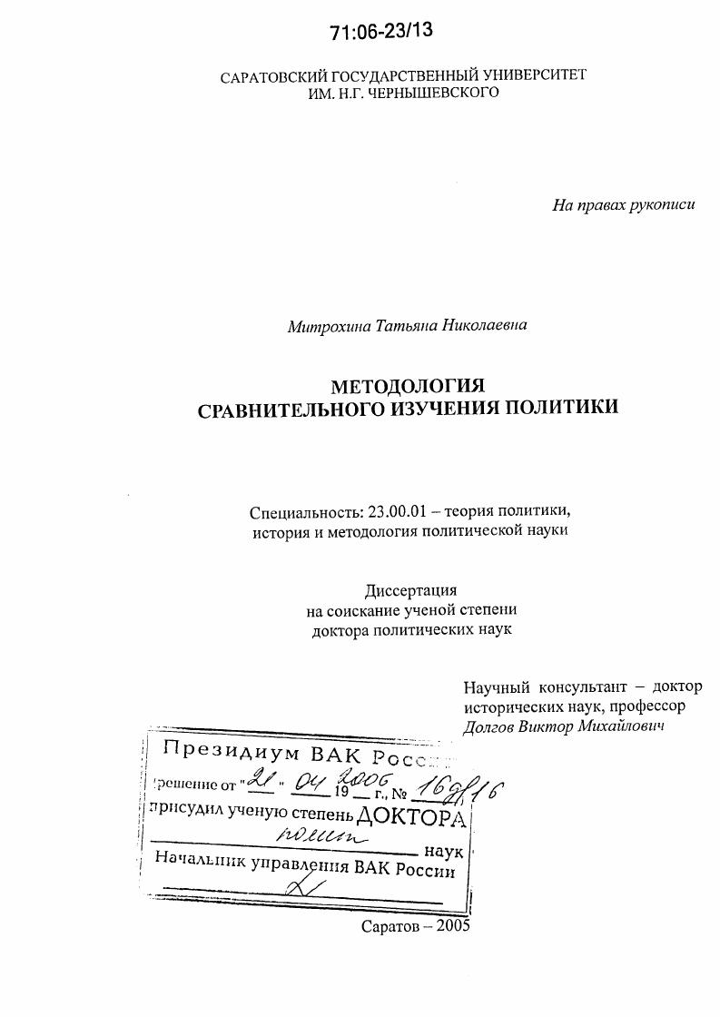 Методология сравнительного изучения политики