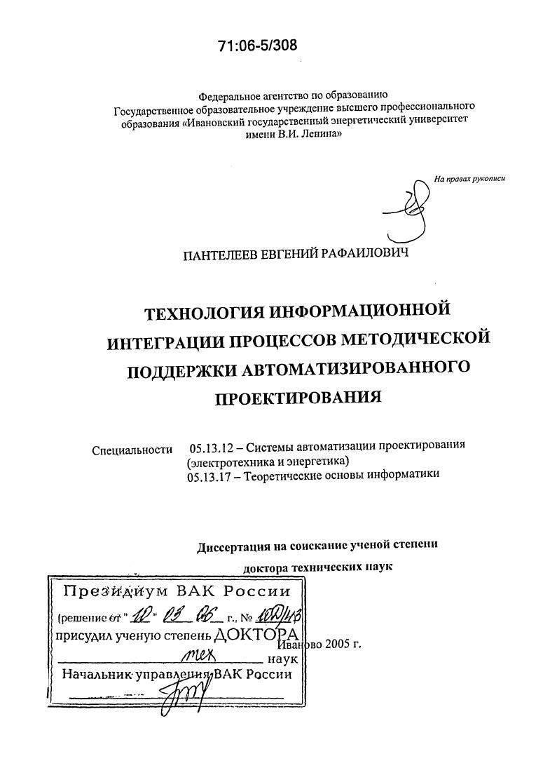скачать диссертацию Технология информационной интеграции процессов методической поддержки автоматизированного проектирования Технология информационной интеграции процессов методической поддержки автоматизированного проектирования