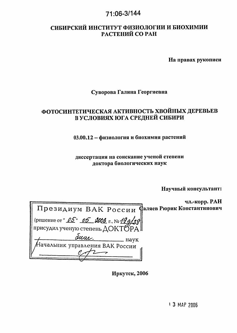 Фотосинтетическая активность хвойных деревьев в условиях юга Средней Сибири