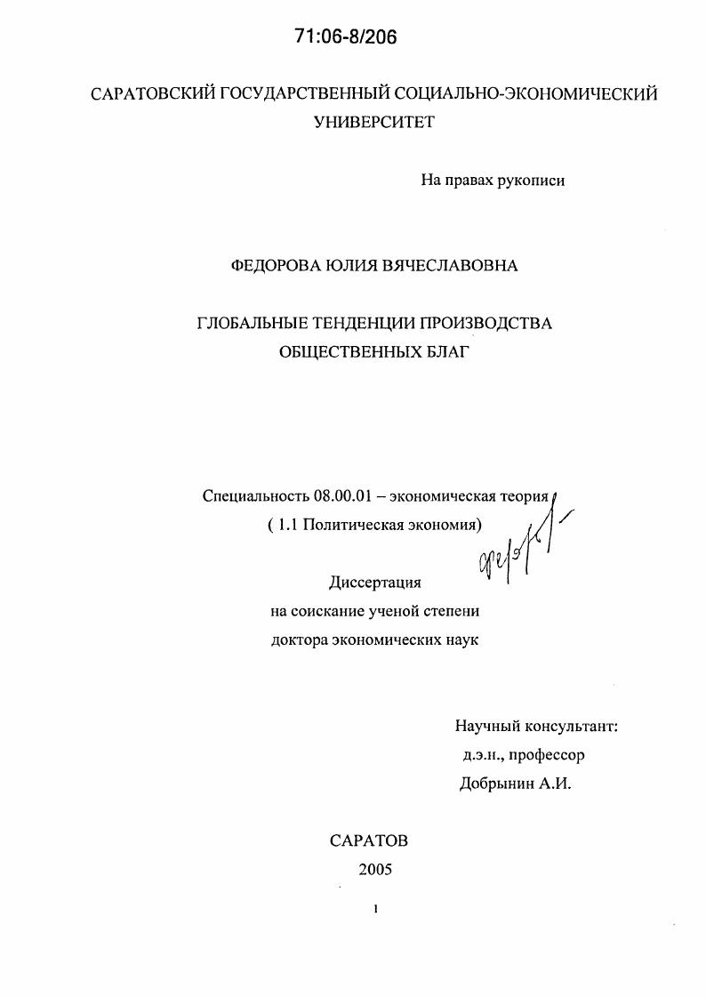 Глобальные тенденции производства общественных благ