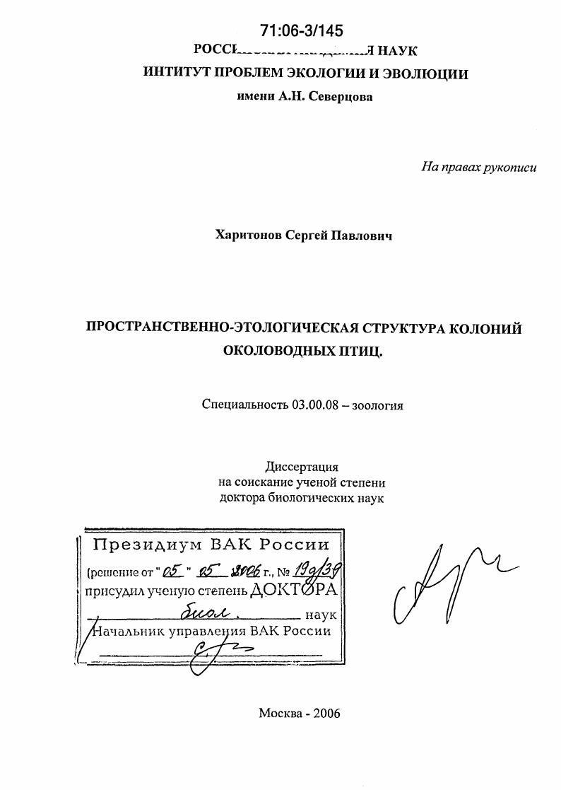 Пространственно-этологическая структура колоний околоводных птиц