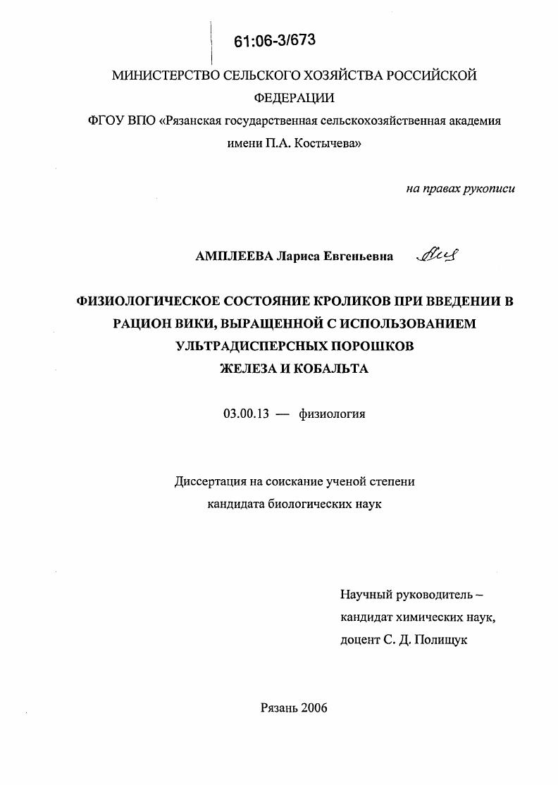 Физиологическое состояние кроликов при введении в рацион вики, выращенной с использованием ультрадисперсных порошков железа и кобальта