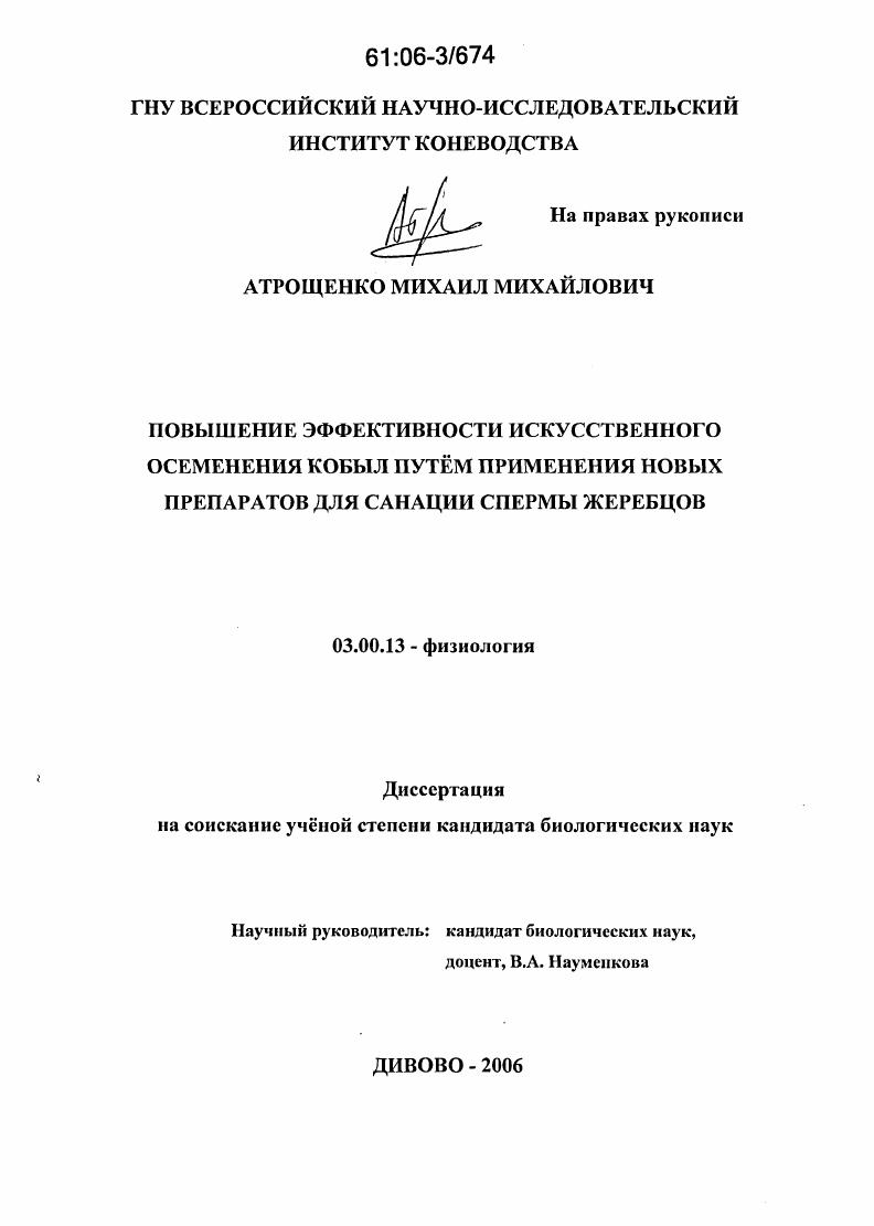 Повышение эффективности искусственного осеменения кобыл путём применения новых препаратов для санации спермы жеребцов