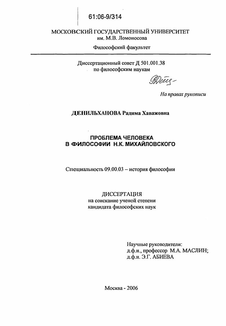 Проблема человека в философии Н.К. Михайловского