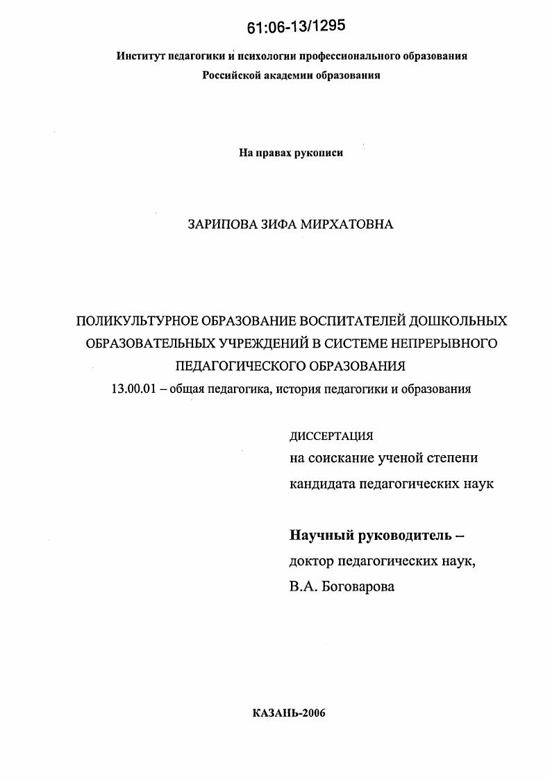 скачать диссертацию Поликультурное образование воспитателей дошкольных образовательных учреждений в системе непрерывного педагогического образования Поликультурное образование воспитателей дошкольных образовательных учреждений в системе непрерывного педагогического образования