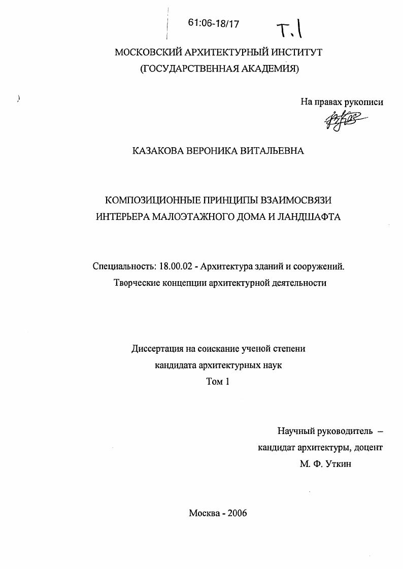 Композиционные принципы взаимосвязи интерьера малоэтажного дома и ландшафта
