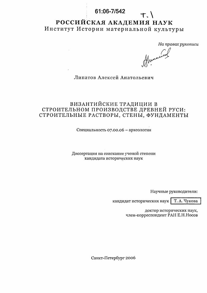Византийские традиции в строительном производстве Древней Руси: строительные растворы, стены, фундаменты