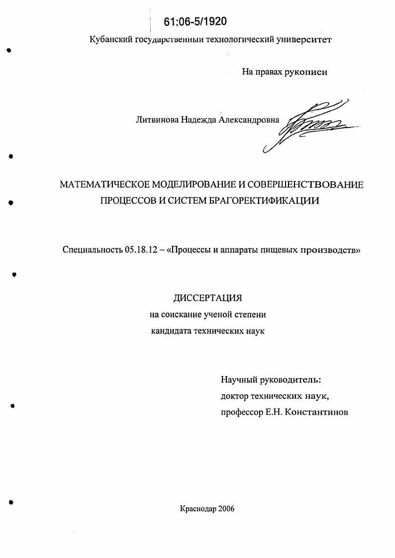 Математическое моделирование и совершенствование процессов и систем брагоректификации