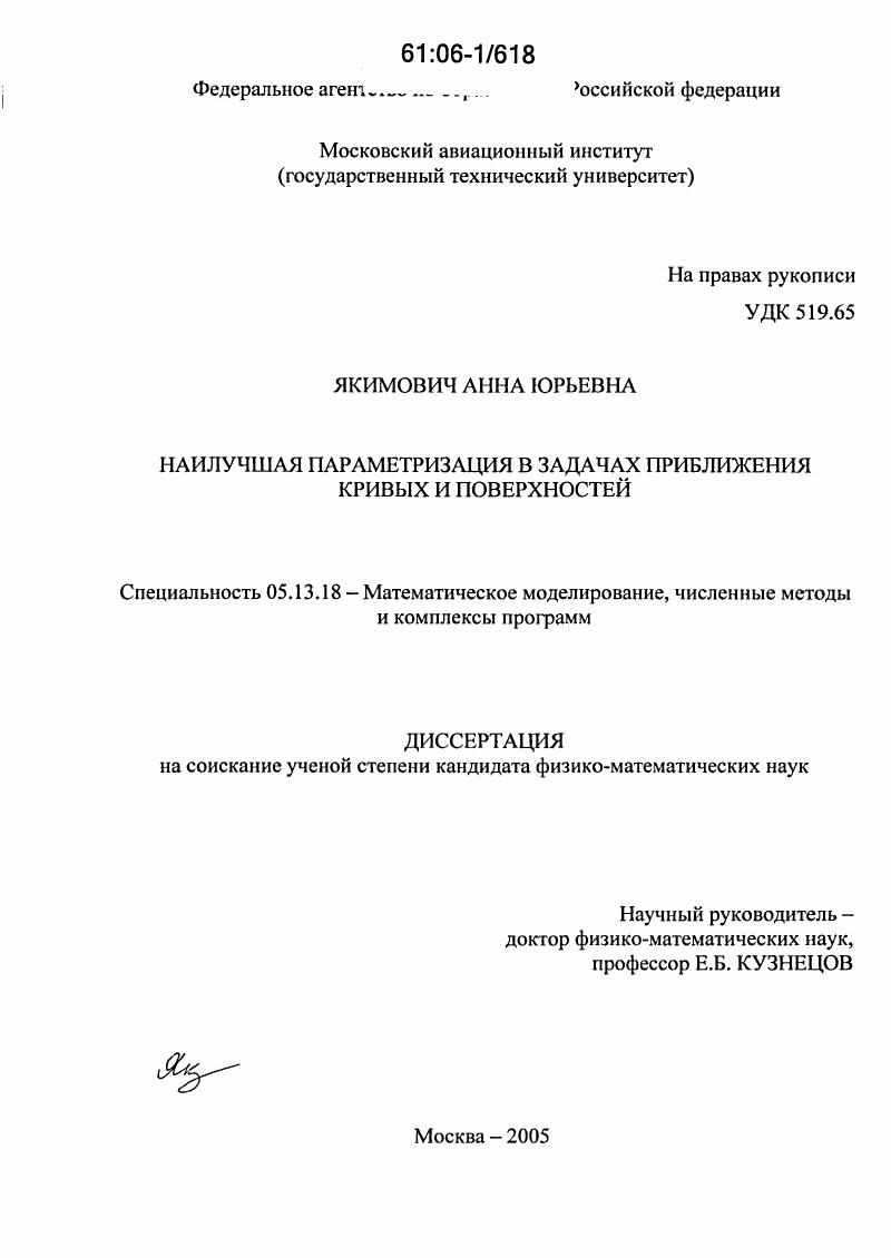 Наилучшая параметризация в задачах приближения кривых и поверхностей