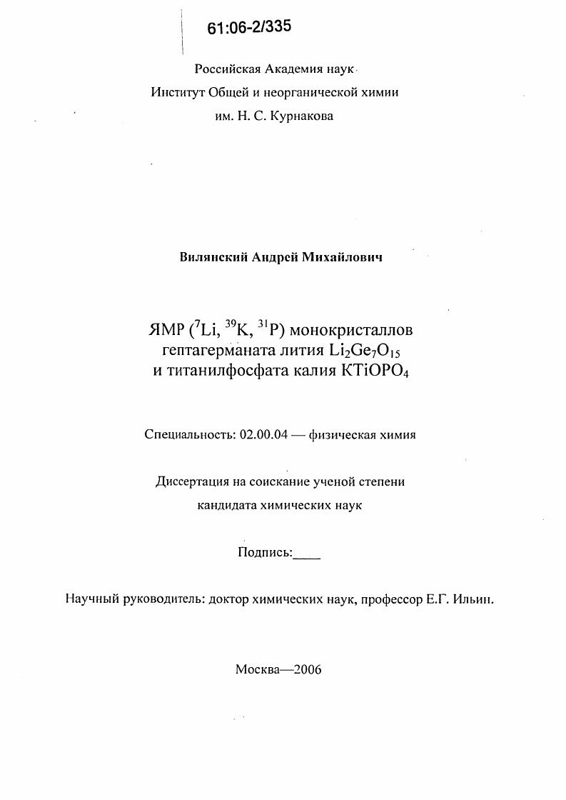 ЯМР (7Li, 39K, 31P) монокристаллов гептагерманата лития Li2Ge7O15 и титанилфосфата калия KTiOPO4