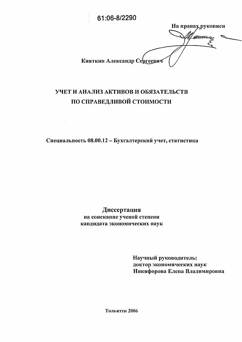 Учет и анализ активов и обязательств по справедливой стоимости