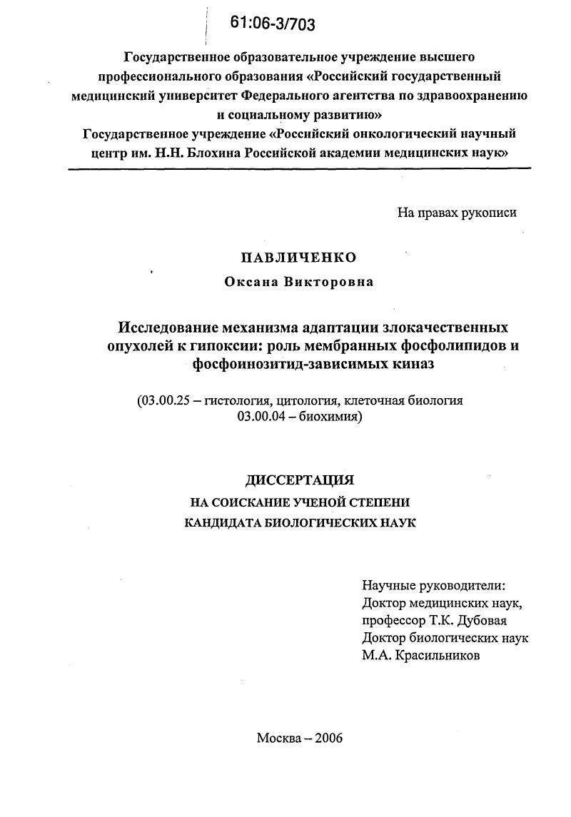 Исследование механизма адаптации злокачественных опухолей к гипоксии: роль мембранных фосфолипидов и фосфоинозитид-зависимых киназ