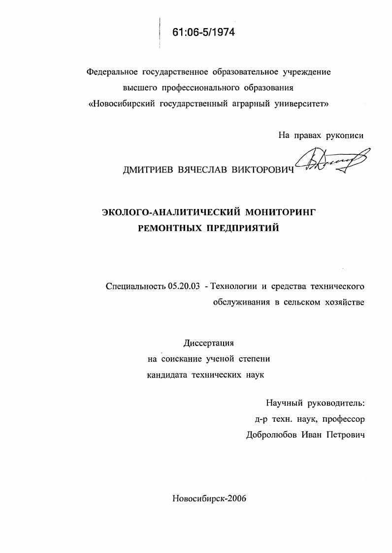 Эколого-аналитический мониторинг ремонтных предприятий