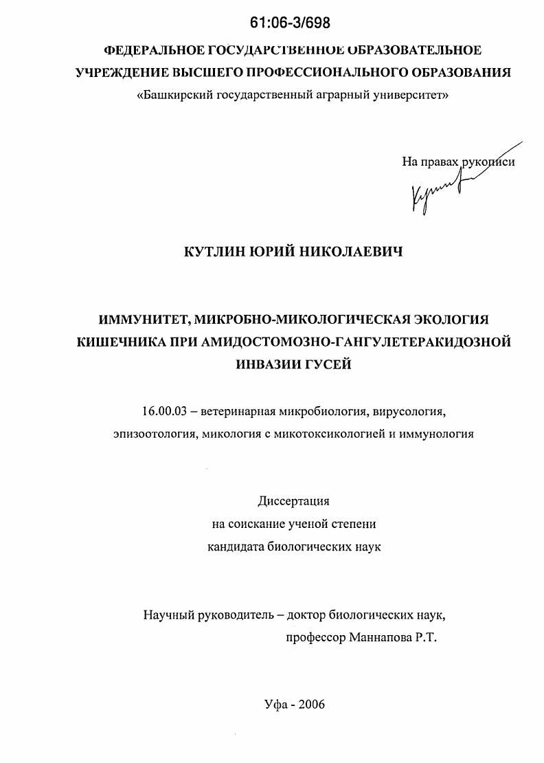 Иммунитет, микробно-микологическая экология кишечника при амидостомозно-гангулетеракидозной инвазии гусей