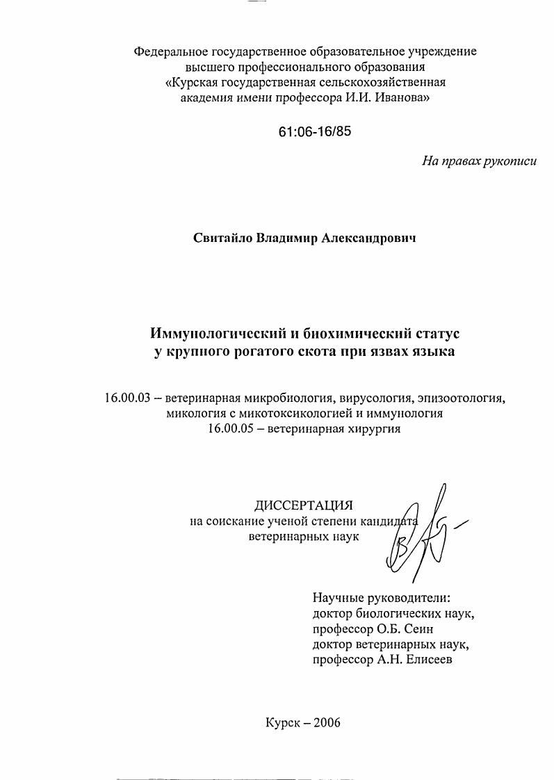 Иммунологический и биохимический статус у крупного рогатого скота при язвах языка