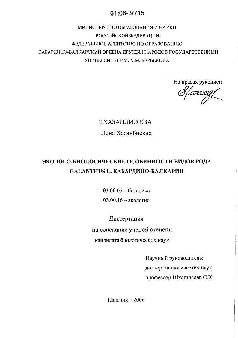 Эколого-биологические особенности видов рода Galanthus L. Кабардино-Балкарии