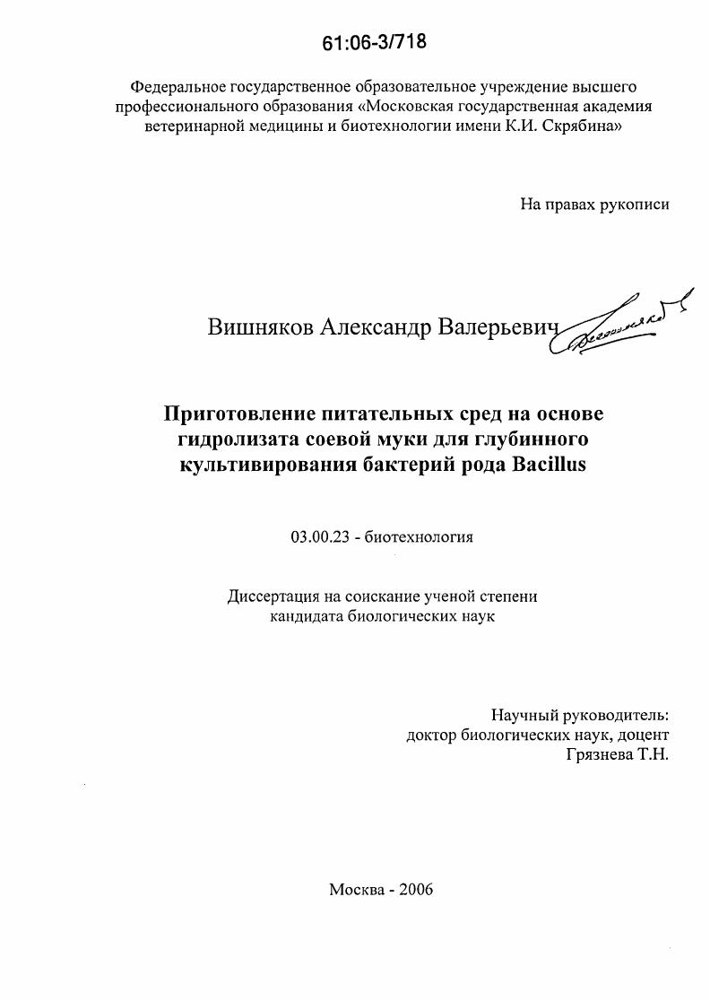 Приготовление питательных сред на основе гидролизата соевой муки для глубинного культивирования бактерий рода Bacillus