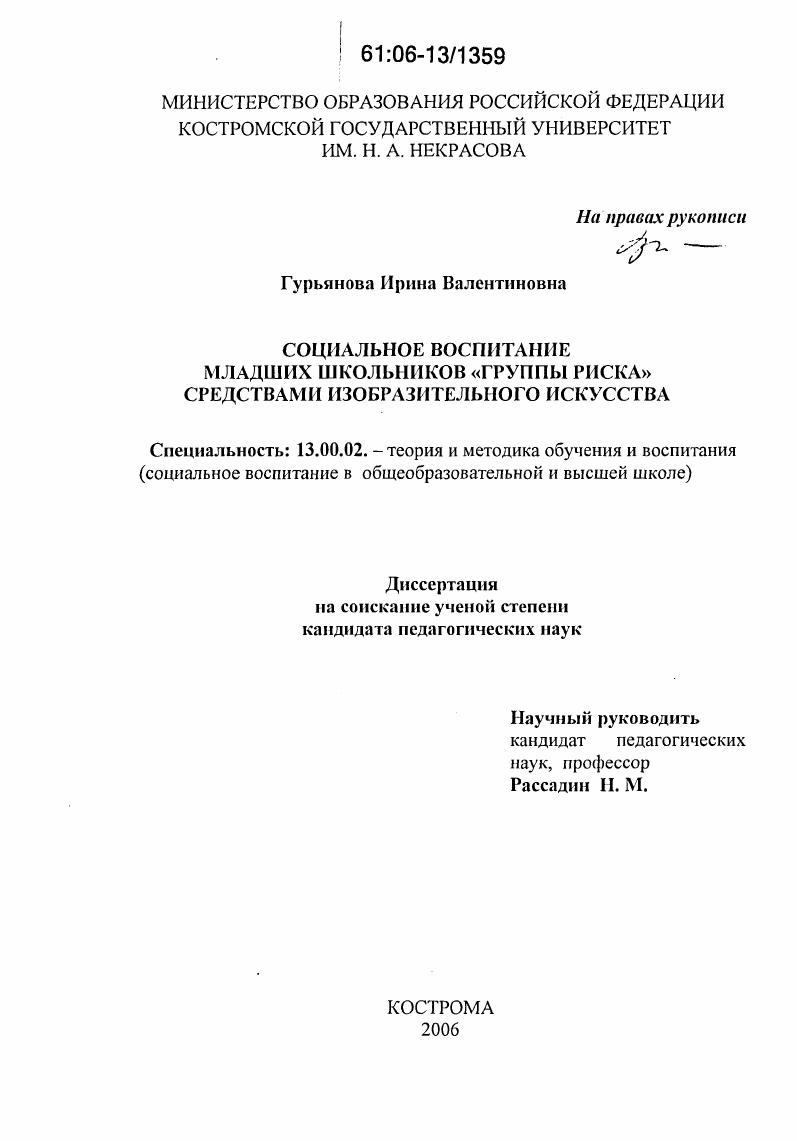 Социальное воспитание младших школьников "группы риска" средствами изобразительного искусства