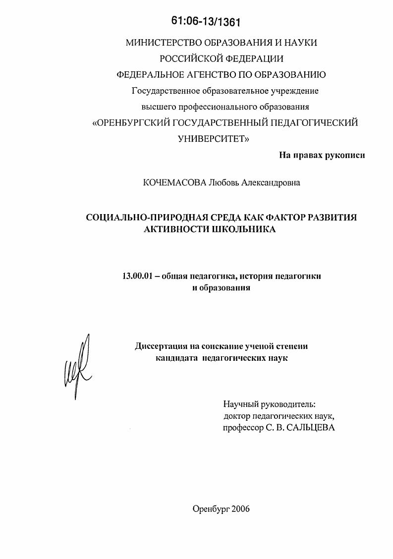 Социально-природная среда как фактор развития активности школьника