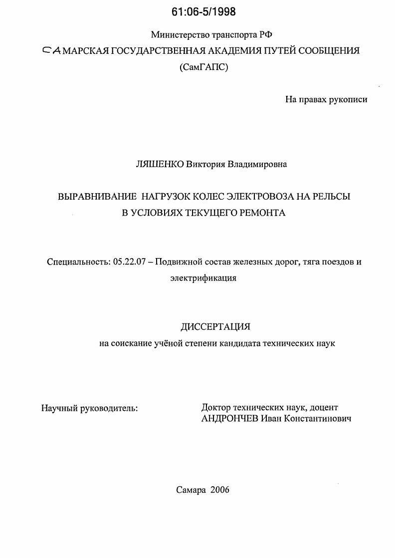 Выравнивание нагрузок колес электровоза на рельсы в условиях текущего ремонта