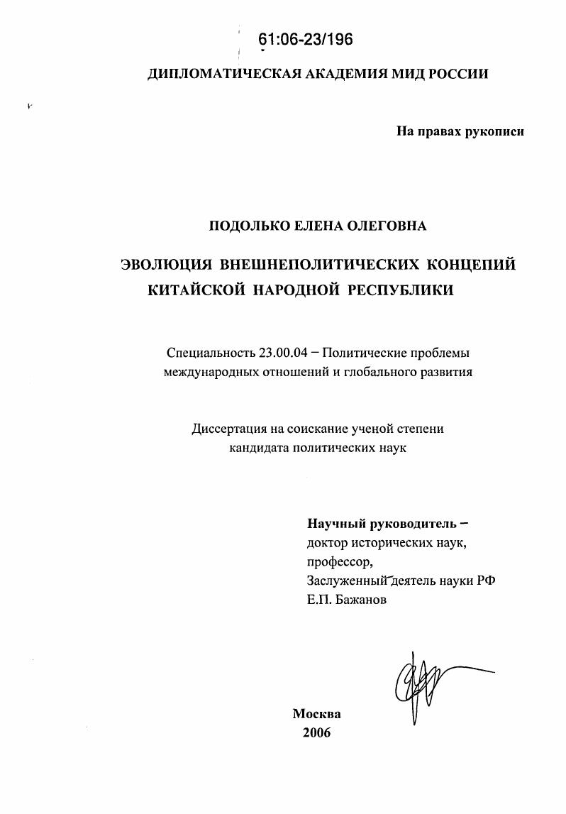 Эволюция внешнеполитических концепций Китайской Народной Республики