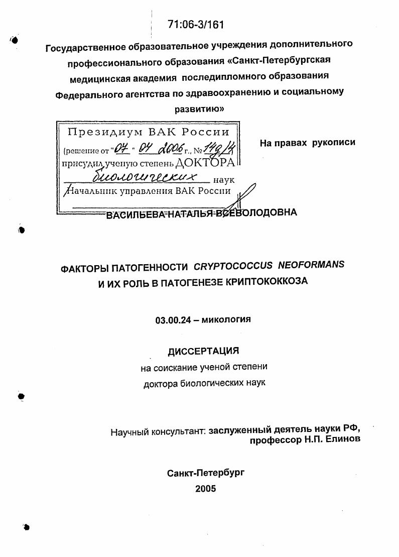 Факторы патогенности Cryptococcus Neoformans и их роль в патогенезе криптококкоза